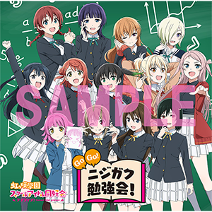 File:Go Go! ニジガク勉強会!.png