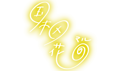 File:Signature-hanamaru.png