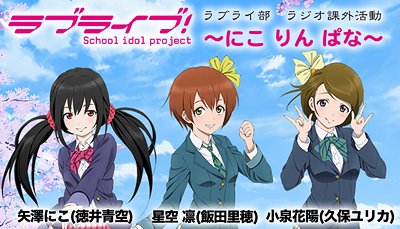 File:LoveLi部 广播课外活动~妮可凛花~.png