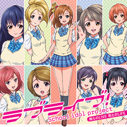 仆らのLIVE 君とのLIFE.png