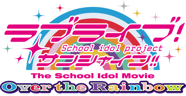 File:LLSS Movie logo.png