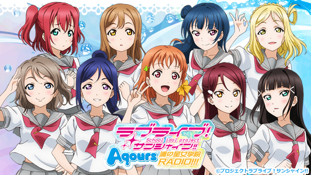 File:LoveLive! Sunshine!! Aqours浦之星女学院RADIO!!!.jpg