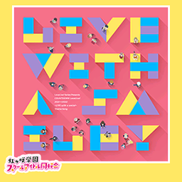 File:LIVE with a smile! (虹ヶ咲学園スクールアイドル同好会 Ver.).png