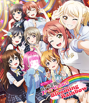 File:ラブライブ!虹ヶ咲学園スクールアイドル同好会 Memorial Disc ~Blooming Rainbow~.png
