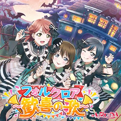 File:フォルクロア ~歓喜の歌~.png