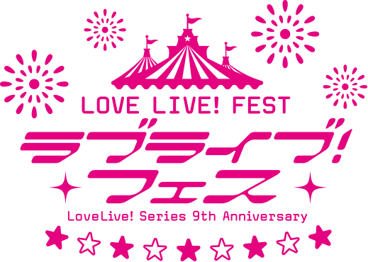 File:LoveLive! Series 9th Anniversary LOVE LIVE! FEST.png