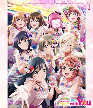 File:ラブライブ!虹ヶ咲学園スクールアイドル同好会 First Live “with You” Blu-ray Day1.png