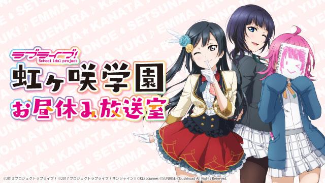 File:LoveLive!虹咲學園~午休放送室~.jpg