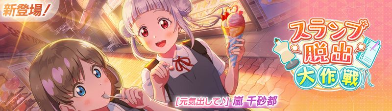 File:スランプ脱出大作戦！.jpg