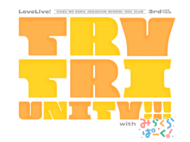 LoveLive!莲之空女学院学园偶像俱乐部 3rd Live Tour TRY TRI UNITY!!! with Mira-Cra Park!.png