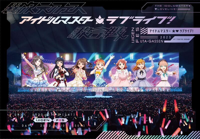 File:「異次元フェス アイドルマスター★♥ラブライブ！歌合戦」Blu-ray【初回限定版】.jpg