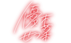 Signature-setsuna.png