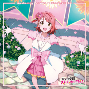 Awakening Promise／夢がここからはじまるよ A.png
