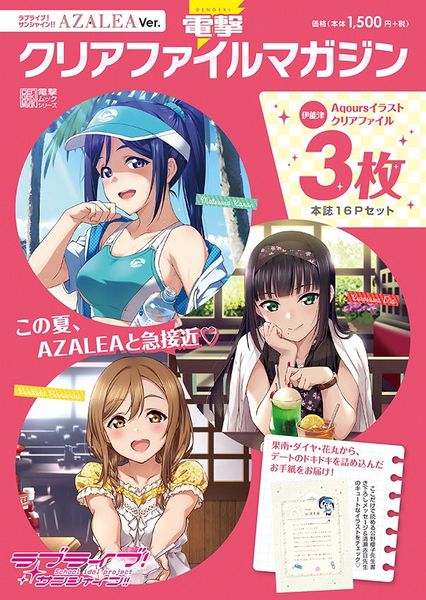 File:電撃クリアファイルマガジン ラブライブ！サンシャイン!! AZALEA Ver..jpg