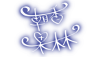 Signature-karin.png