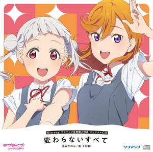 変わらないすべて.png