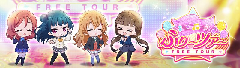 File:ふり～ツア～ 6.jpg