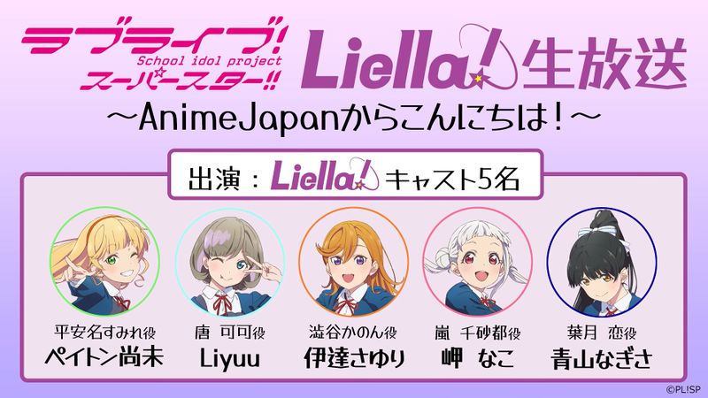 File:Liella nama 20210327 kv.jpg