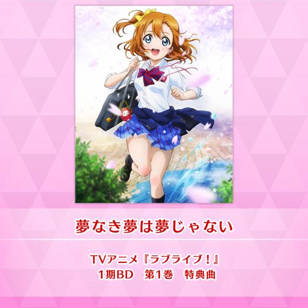File:夢なき夢は夢じゃない (SIF2).png