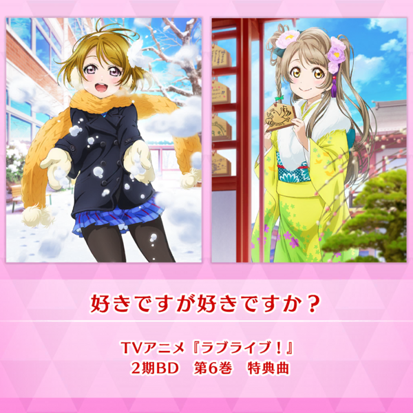 File:好きですが好きですか？ (SIF2).png