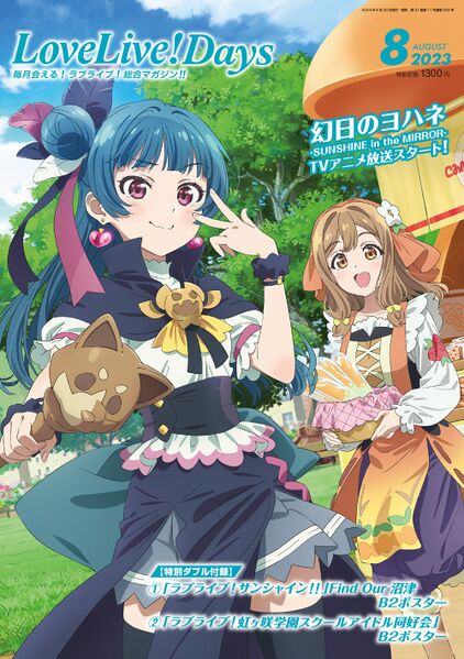 File:LoveLive! Days 2023 8.jpg