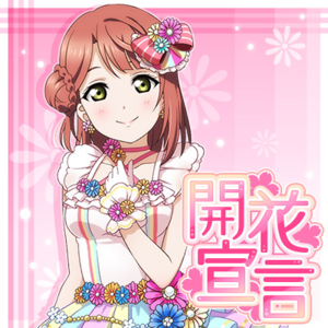 開花宣言.png