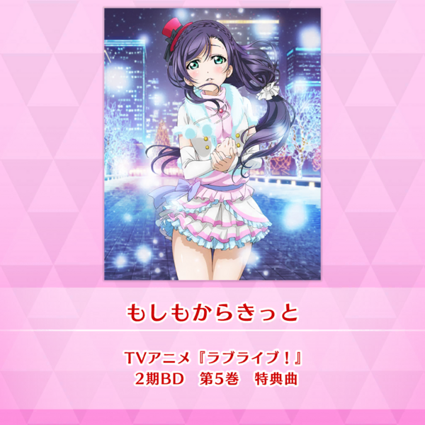 File:もしもからきっと (SIF2).png