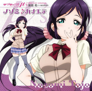 ノゾミ♪カナエテ.png