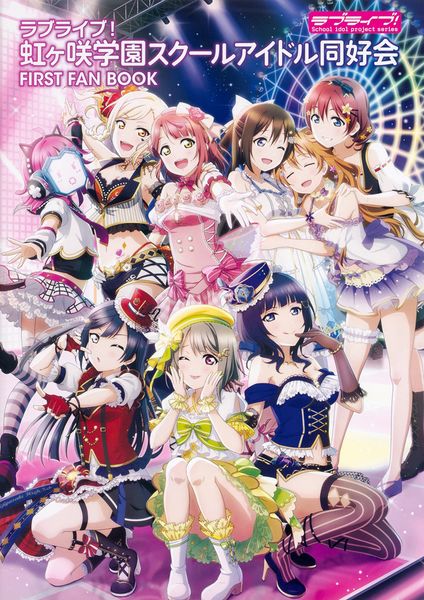 File:ラブライブ！虹ヶ咲学園スクールアイドル同好会 FIRST FAN BOOK.jpg