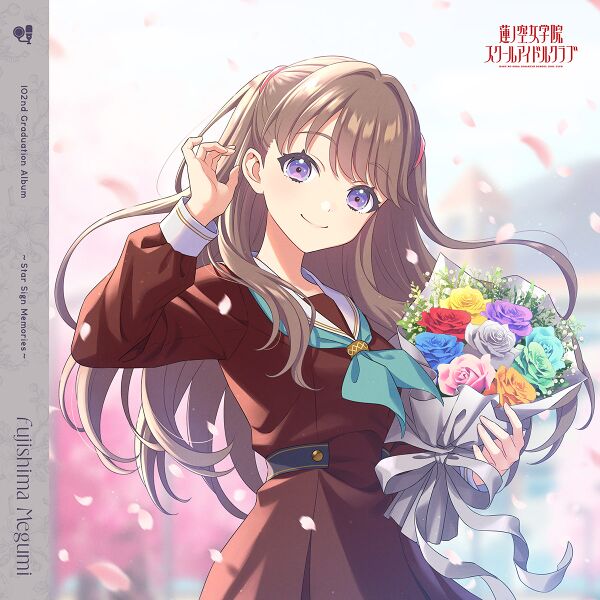 File:蓮ノ空女学院スクールアイドルクラブ 102nd Graduation Album ～Star Sign Memories～ Fujishima Megumi【通常盤】.jpg