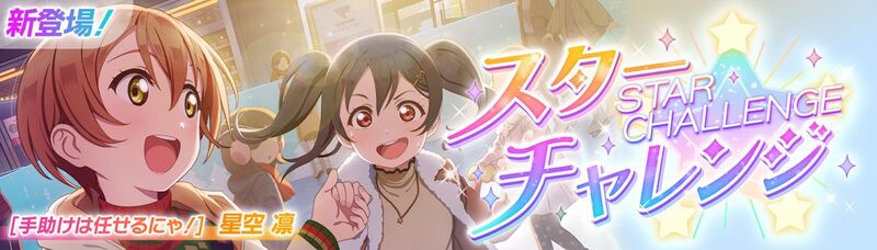 File:スターチャレンジ (第2回).jpg