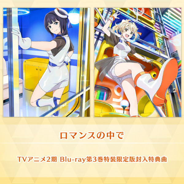 File:ロマンスの中で (SIF2).png