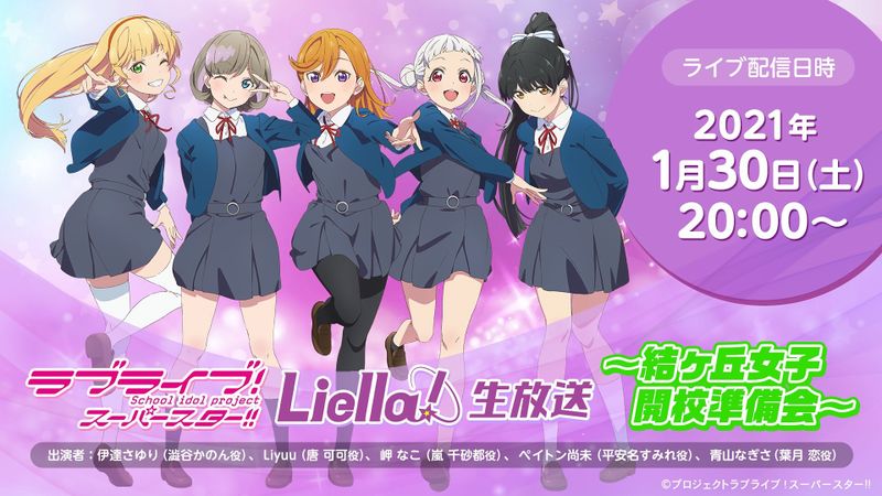 File:Liella nama 20210130 kv.jpg