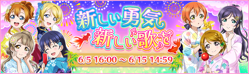 File:新しい勇気 新しい歌を.png