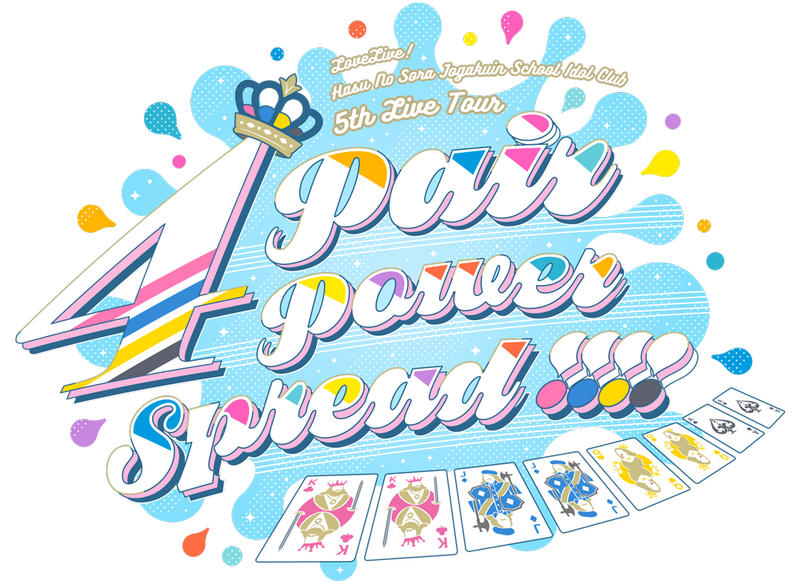 File:LoveLive!莲之空女学院学园偶像俱乐部 5th Live Tour ～4Pair Power Spread!!!!～.png