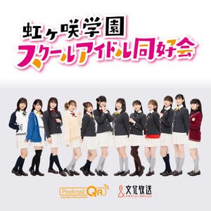 LoveLive!虹咲学园学园偶像同好会 电影咲广报室.jpg