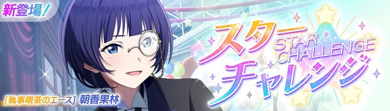File:スターチャレンジ (第1回).jpg