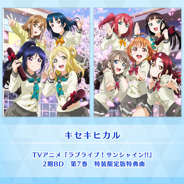 File:キセキヒカル (SIF2).png