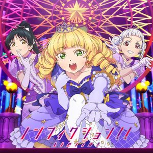 ノンフィクション!!／Starlight Prologue【第10話盤】.jpg