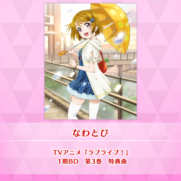 File:なわとび (SIF2).png