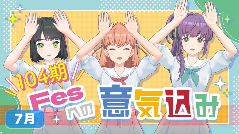 File:TWINKLE STAR FESTIVAL!! 直前配信.jpg