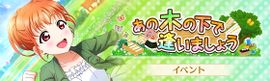 あの木の下で逢いましょう.jpg