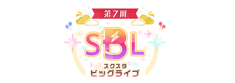 File:第7回「スクスタビッグライブ」.png