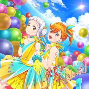 常夏☆サンシャイン／Wish Song【第6話盤】.jpg