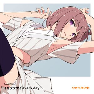 イキタクナイevery day.jpg