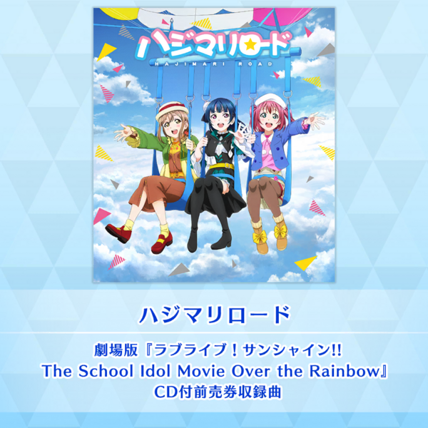 File:ハジマリロード (SIF2).png