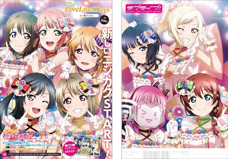 File:電撃G's magazine 2020年9月号増刊 LoveLive！Days 虹ヶ咲SPECIAL.jpg
