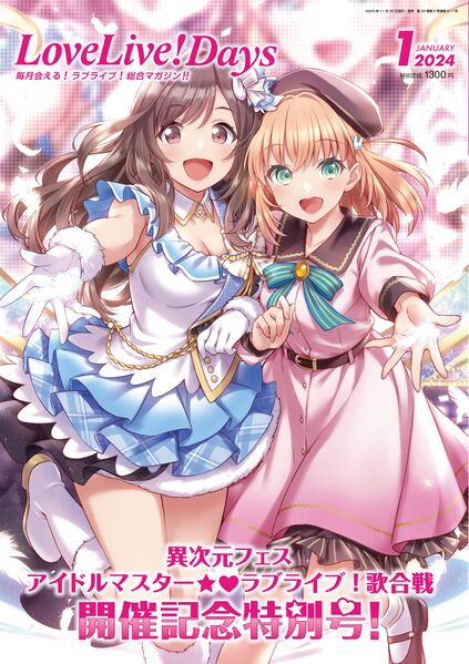 File:LoveLive! Days 2024 1.jpg