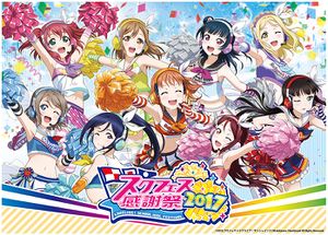 SIF感謝祭 aqours.jpg