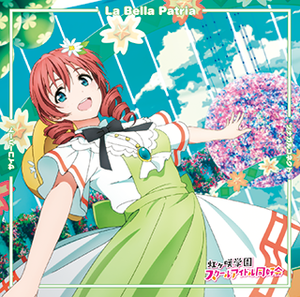 サイコーハート／La Bella Patria／ツナガルコネクト【エマ・ヴェルデ盤】.png